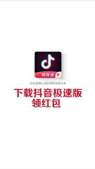 快速抖音极速版赚钱缩略图