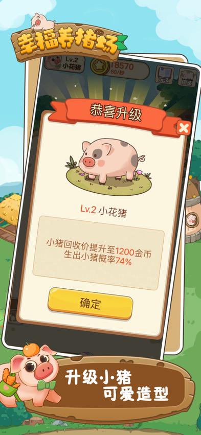 幸福养猪场赚钱版缩略图
