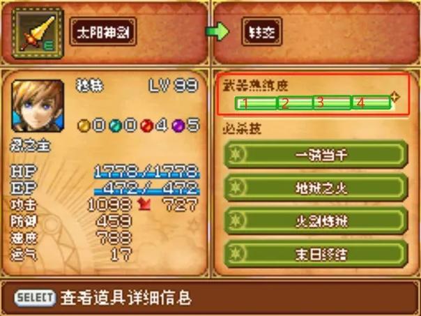 黄金太阳3金手指缩略图