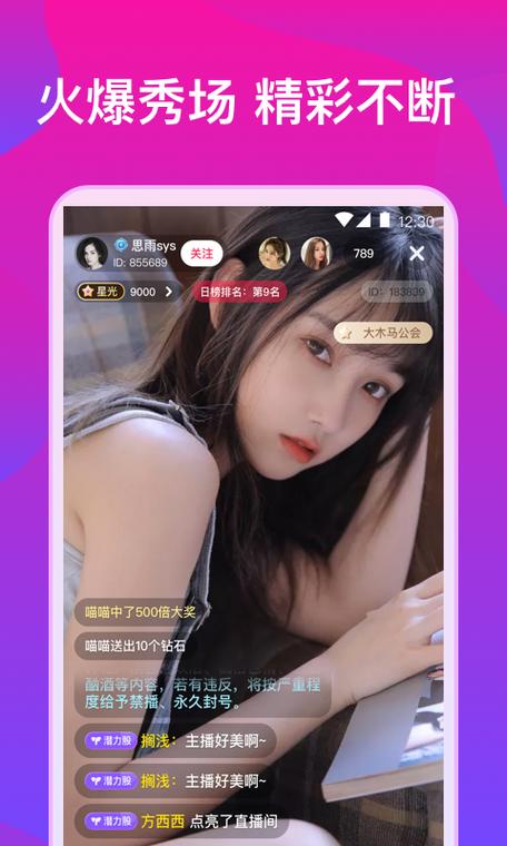 蜜播视频直播APP缩略图