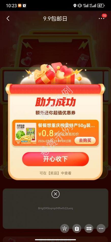 京东助力在哪里找到缩略图