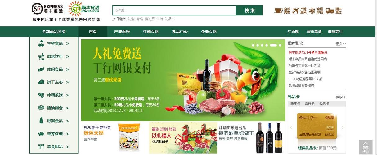 顺丰优选官网商城图标