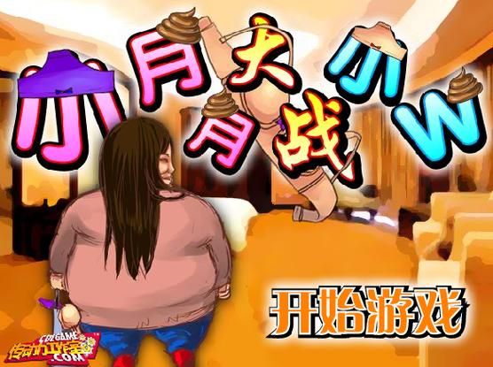 小月月和平精英游戏解说缩略图