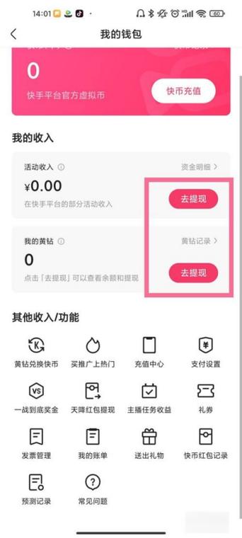 快手提现到支付宝的钱去哪里了缩略图