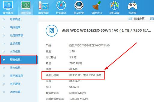鲁大师硬盘检测游戏截图