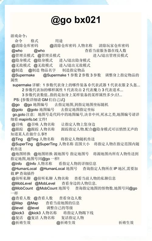 传奇管理员命令列表游戏截图