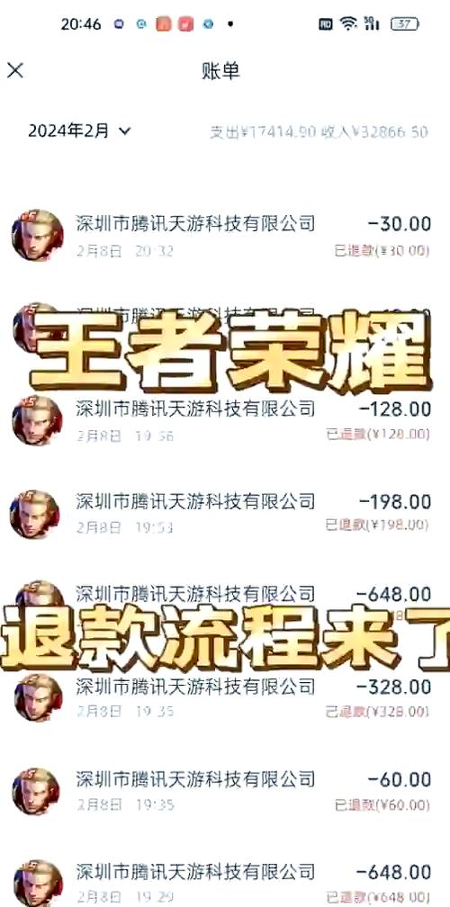 王者荣耀退款要求缩略图