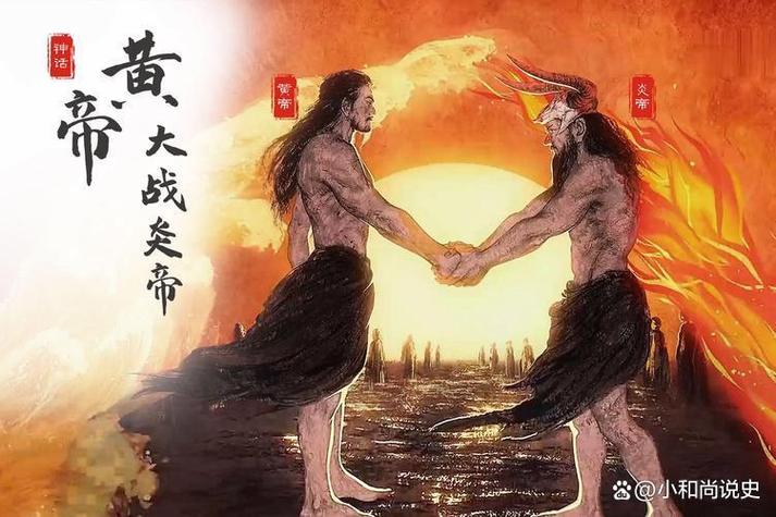 黄帝和炎帝的结局缩略图