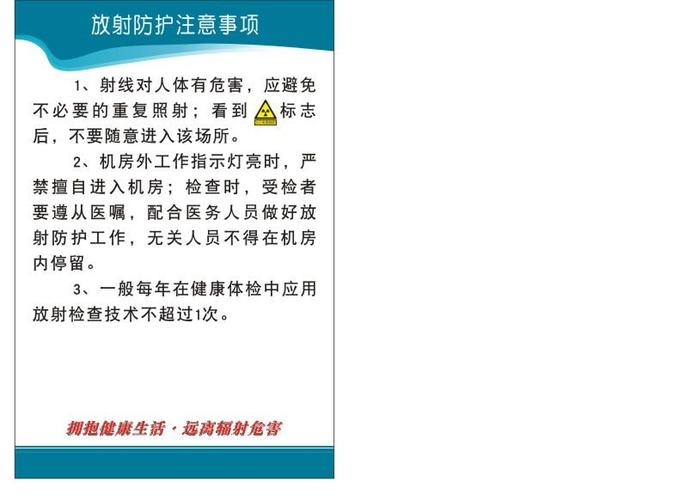 防辐射最好的方法缩略图