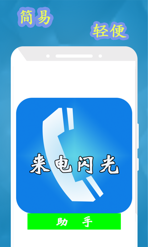 在哪里设置来电闪光灯缩略图