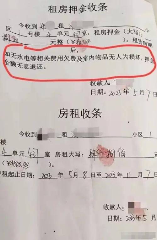 没有押金条可以退押金吗缩略图