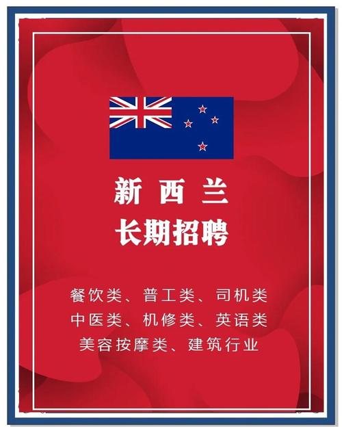 新西兰华人招聘信息网站官网缩略图