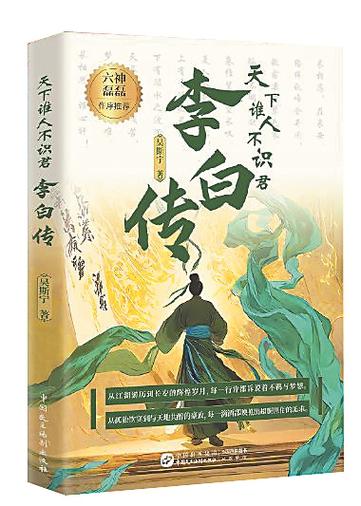 李白的背景资料图标