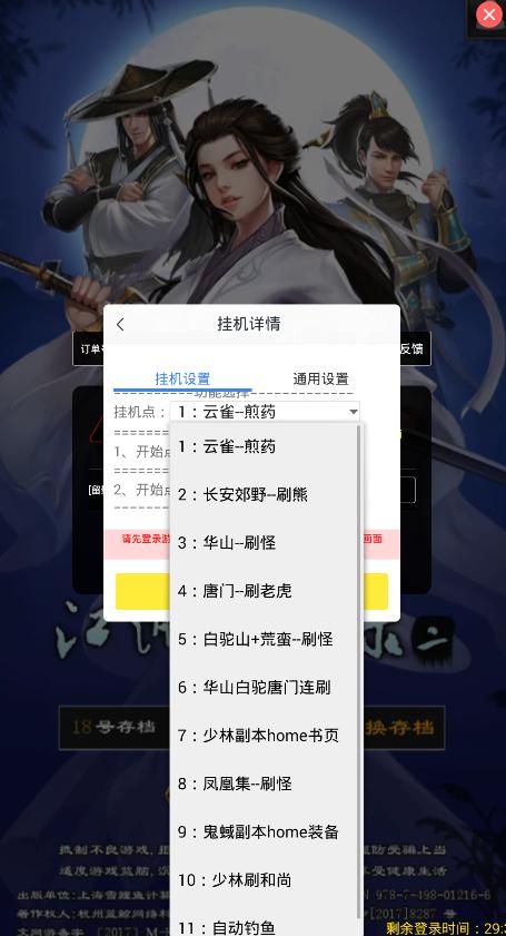 江湖风云录2橙光破解缩略图