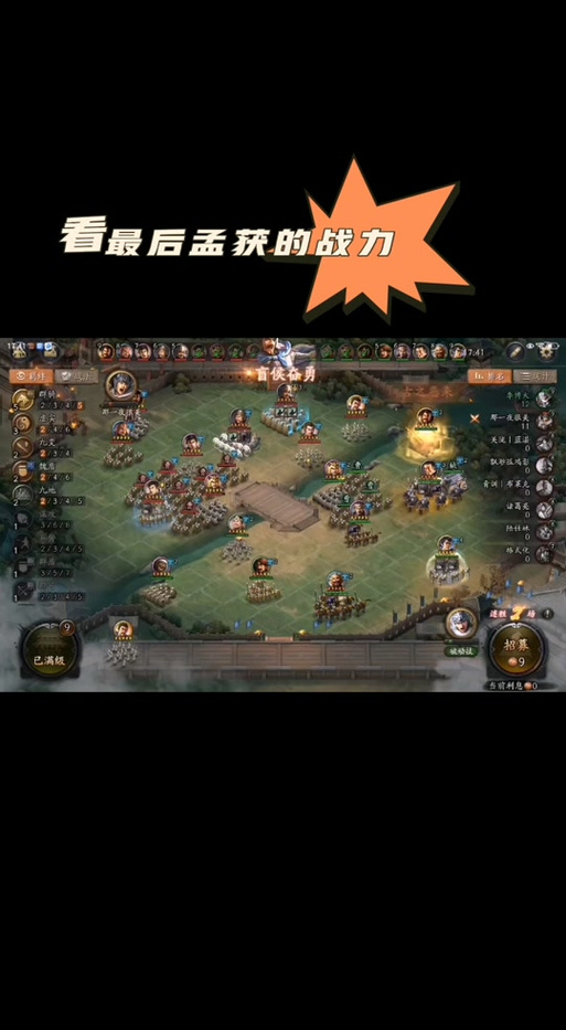 三国志战略版 群盾缩略图