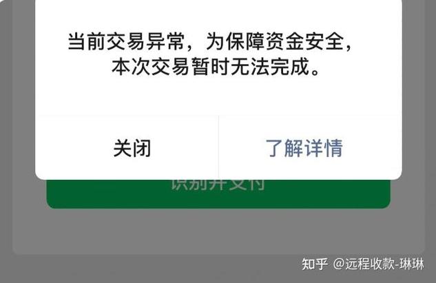 系统检测当前交易存在风险缩略图