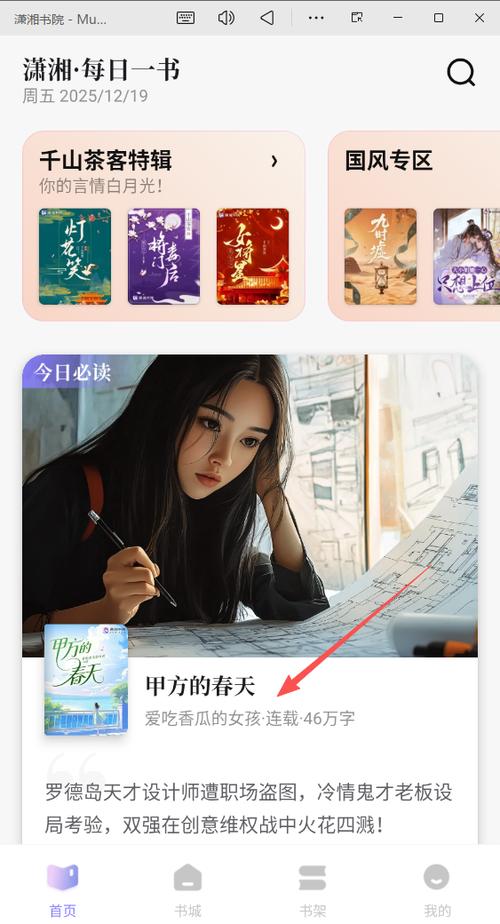 潇湘书院手机版缩略图