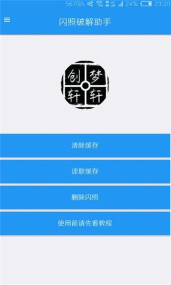 破解闪照的软件游戏截图