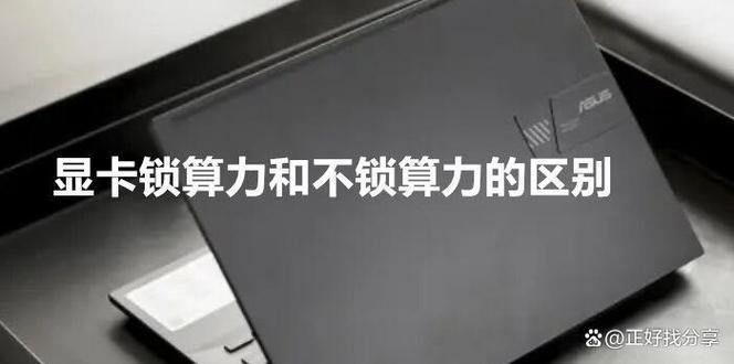 算力是锁了好还是不锁好缩略图