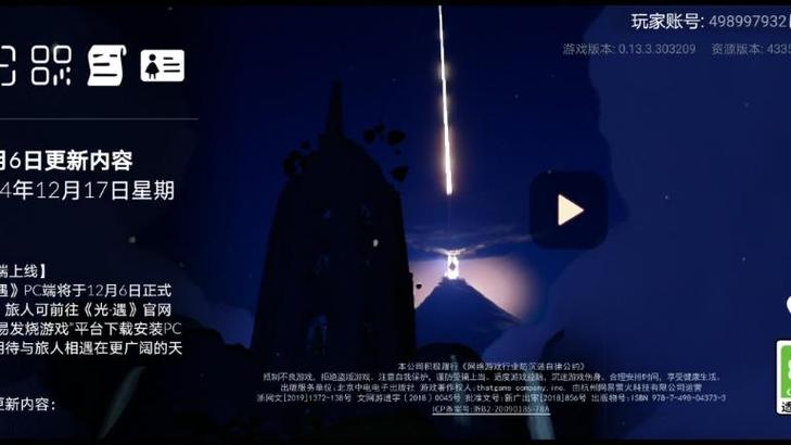 光遇官网官服入口缩略图