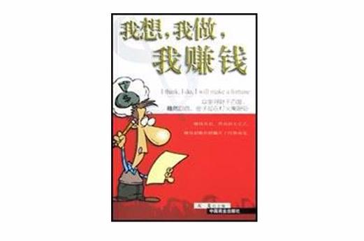 我想挣钱缩略图