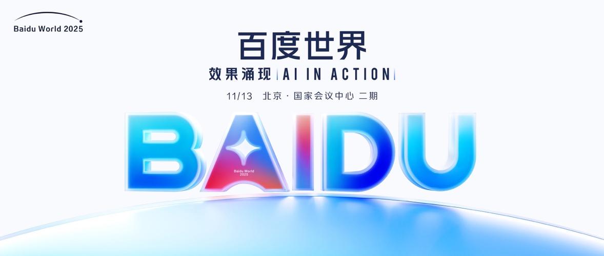 2025年官方正版百度缩略图