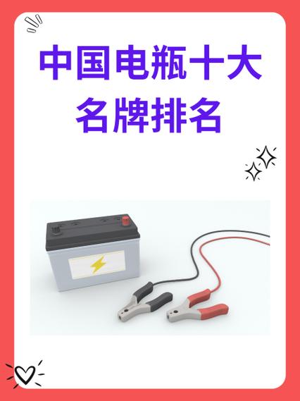 电瓶十大排名第一名缩略图