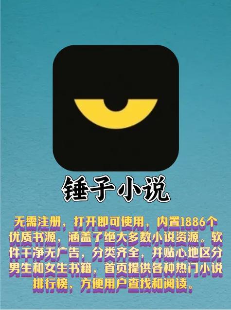书源小说app免费缩略图