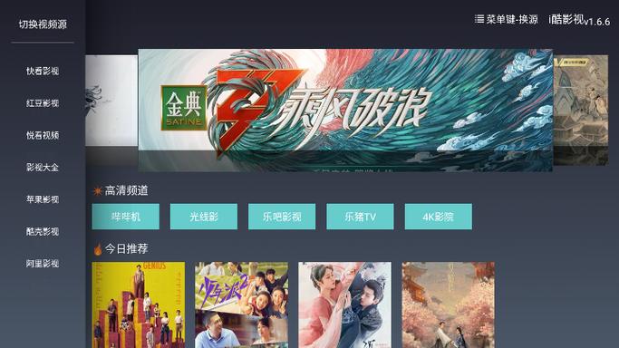i酷影视TV破解版缩略图