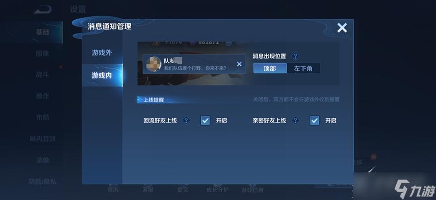 王者荣耀怎么屏蔽消息通知缩略图