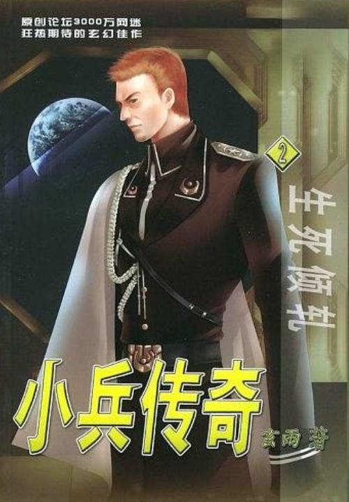 小兵传奇最新版本缩略图