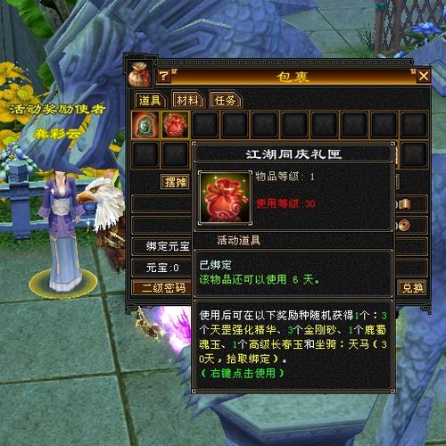 天龙八部怀旧服宝宝打造攻略游戏截图