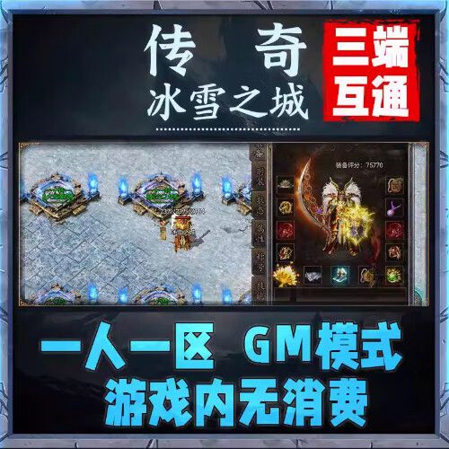 传奇破解版无限钻石无限元宝缩略图