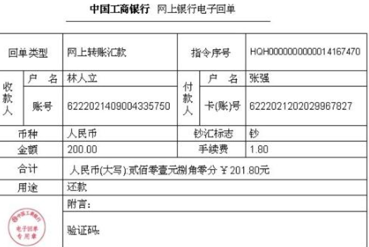 工商银行开对公账户游戏截图