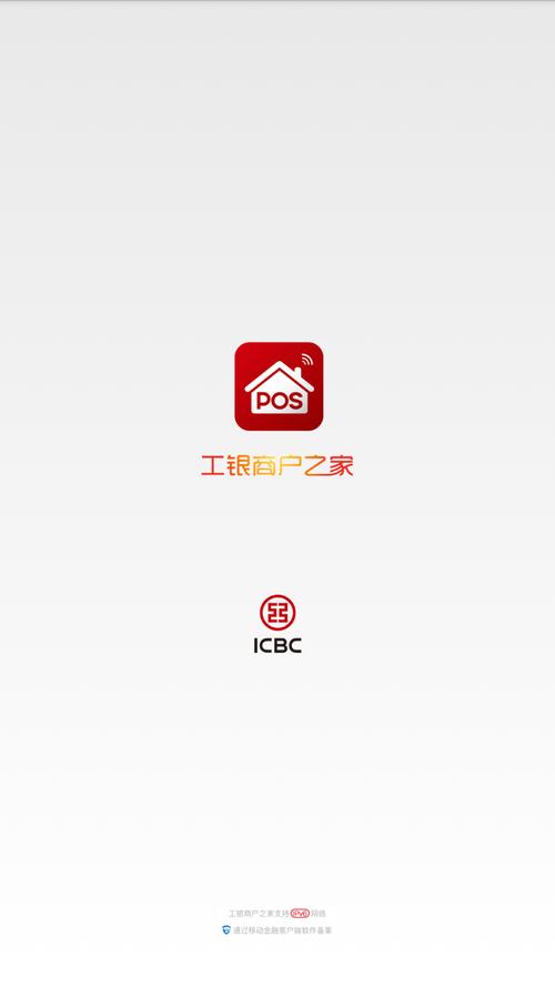 工银商户之家App下载缩略图
