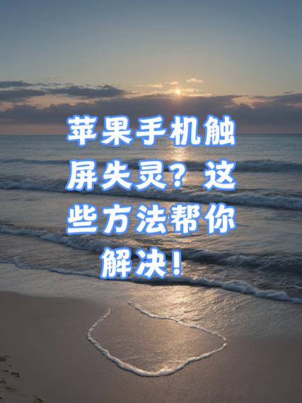苹果屏幕失灵怎么办游戏截图