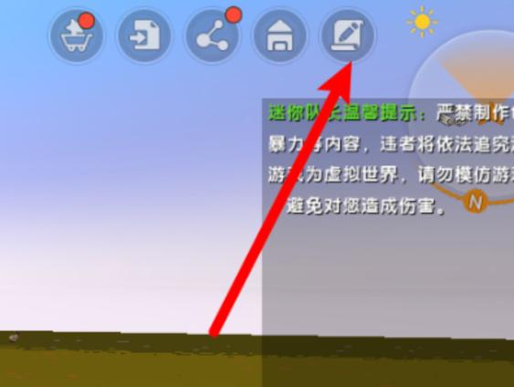 迷你世界怎么开挂飞起来缩略图