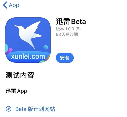 迅雷最新ios版本下载地址缩略图