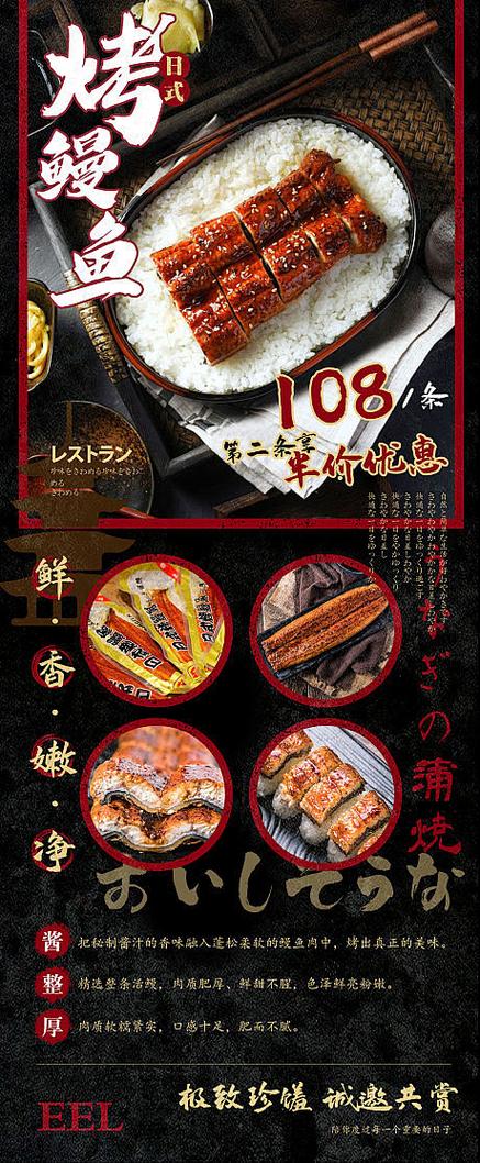鳗鱼文案缩略图