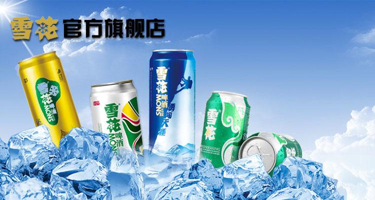 最新雪花啤酒缩略图
