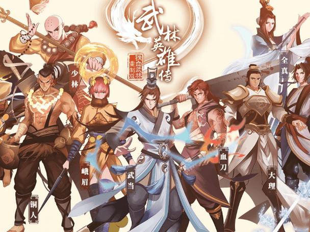 武林英雄传零氪玩家选什么门派游戏截图