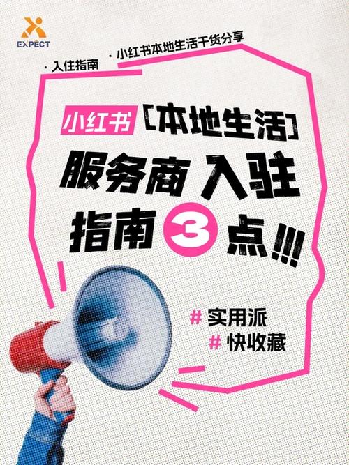小红书本地生活服务商入驻游戏截图