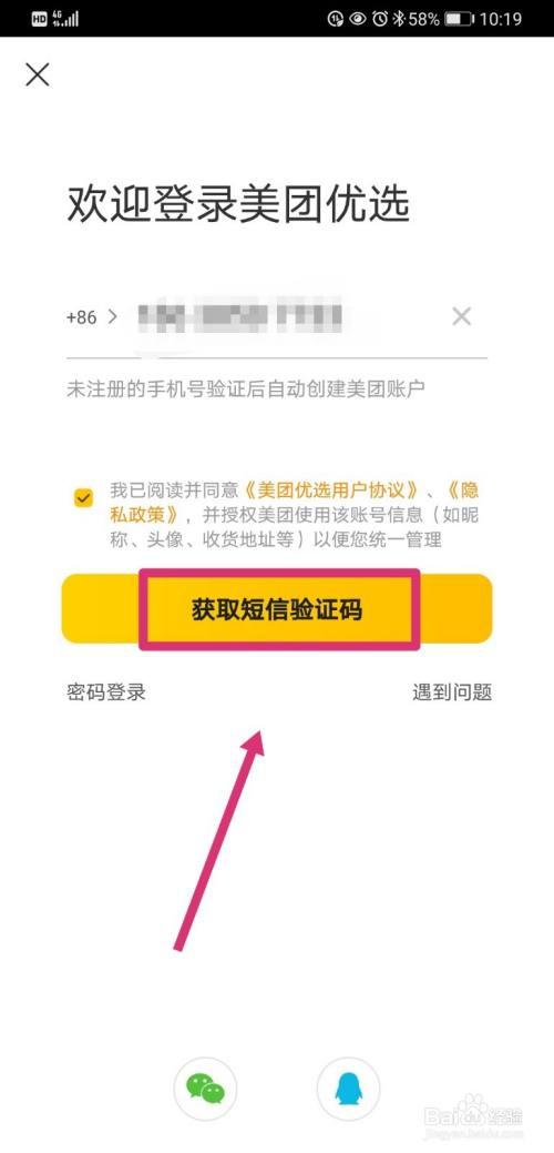 美团小号注册方法游戏截图