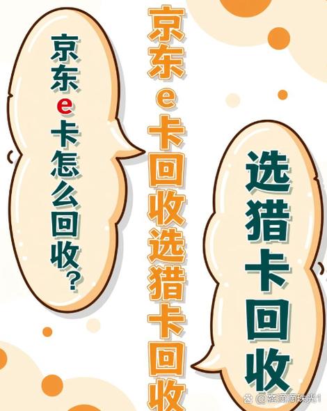 京东e卡如何提现缩略图