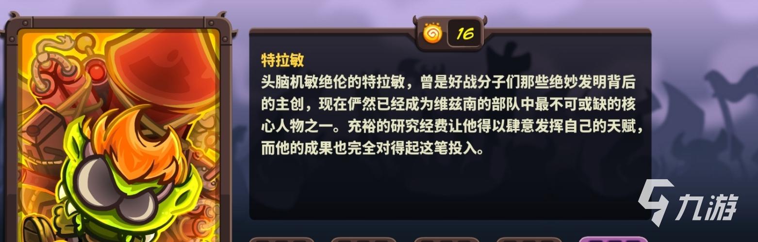 王国保卫战4最强英雄缩略图