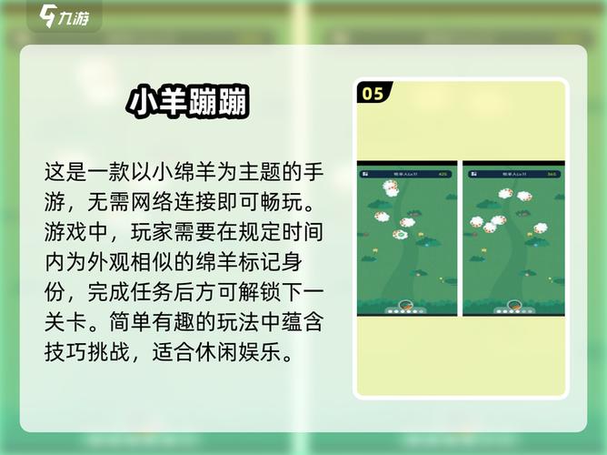 山羊顶撞小游戏缩略图
