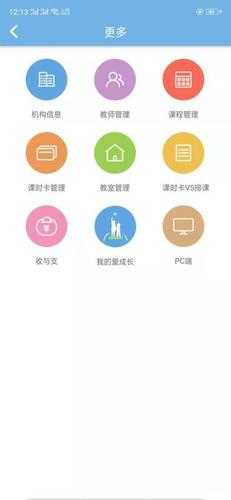爱学平台教师端app缩略图
