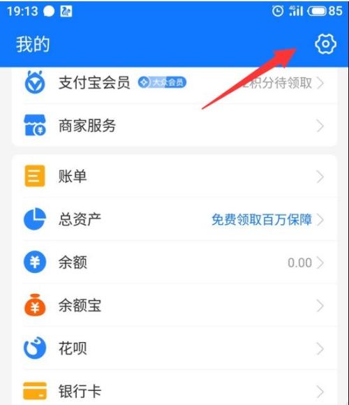 支付宝收款老是没声音缩略图