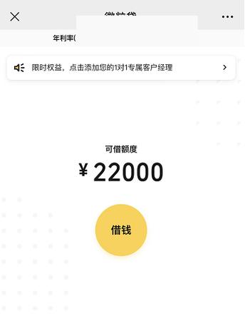 微粒贷借钱缩略图