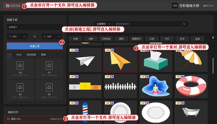易绘绘图软件缩略图